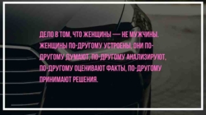 О чём разговаривать с женщиной