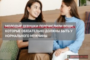 Что должно быть у нормального мужчины