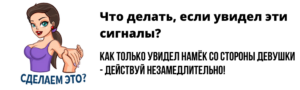 Скрытые женские сигналы плашка 3